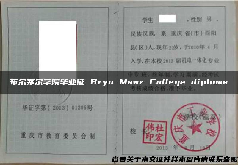 布尔茅尔学院毕业证 Bryn Mawr College diploma