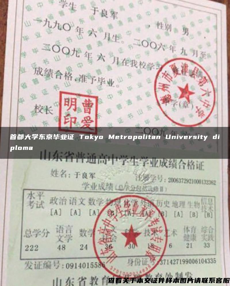 首都大学东京毕业证 Tokyo Metropolitan University diploma