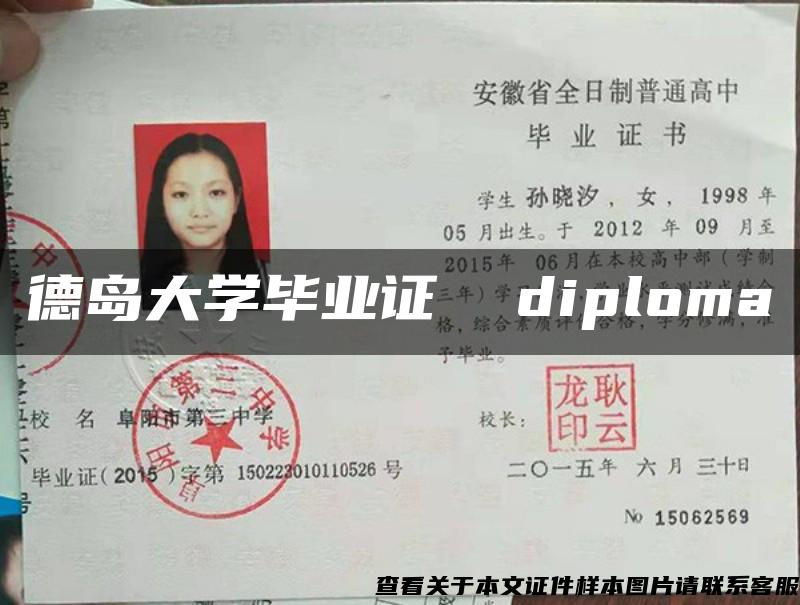 德岛大学毕业证  diploma