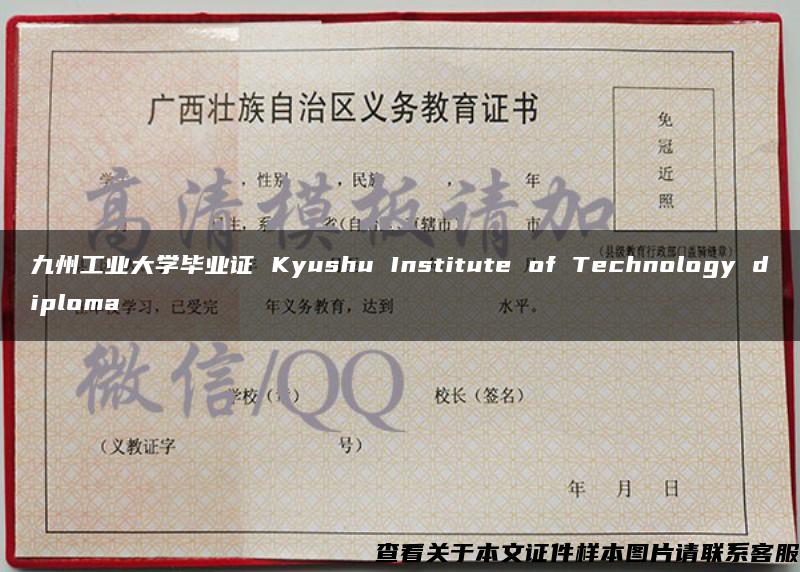 九州工业大学毕业证 Kyushu Institute of Technology diploma