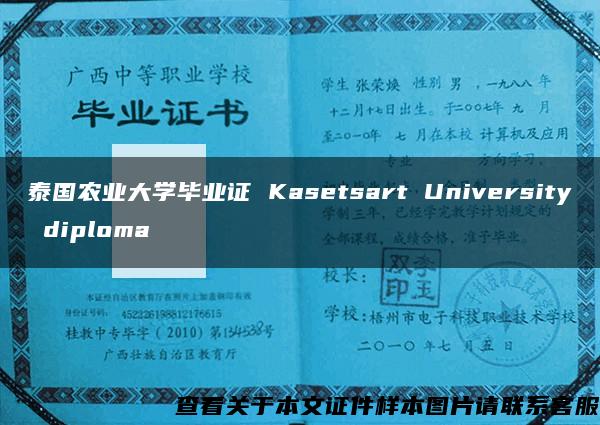 泰国农业大学毕业证 Kasetsart University diploma