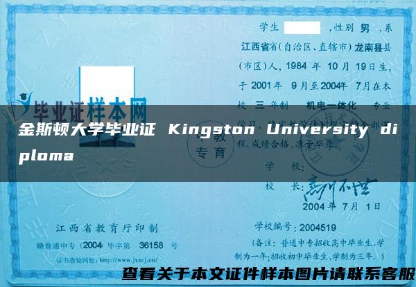 金斯顿大学毕业证 Kingston University diploma