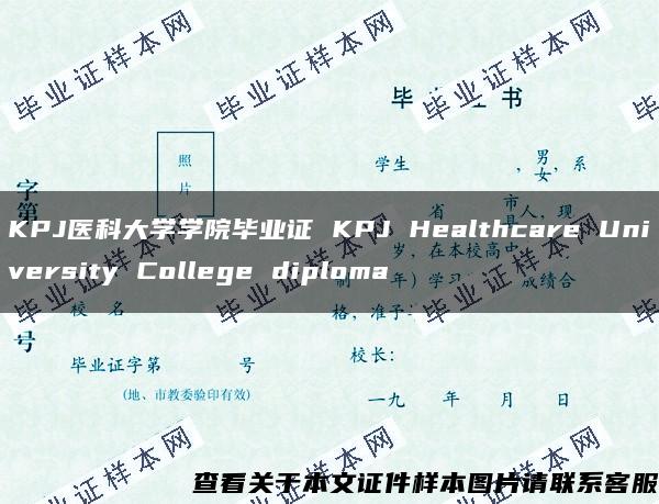 KPJ医科大学学院毕业证 KPJ Healthcare University College diploma