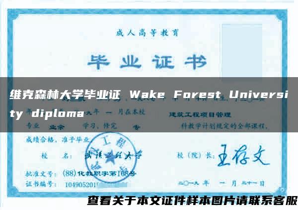 维克森林大学毕业证 Wake Forest University diploma