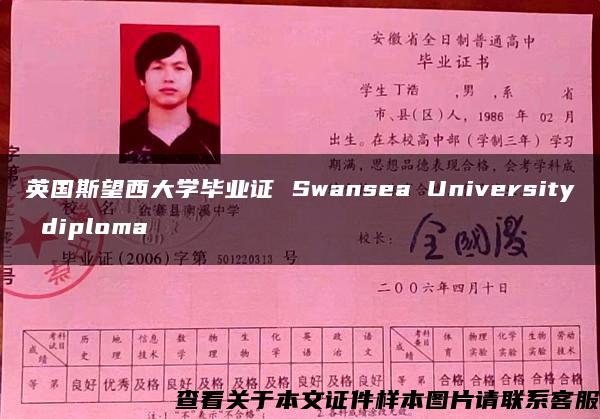 英国斯望西大学毕业证 Swansea University diploma