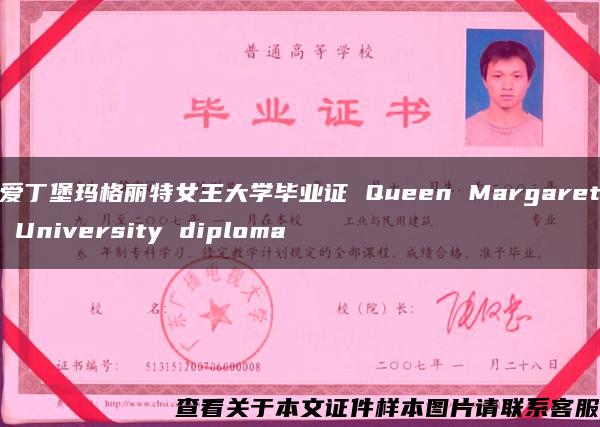 爱丁堡玛格丽特女王大学毕业证 Queen Margaret University diploma