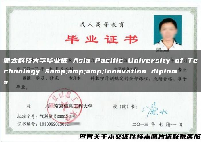 亚太科技大学毕业证 Asia Pacific University of Technology &amp;amp;Innovation diploma