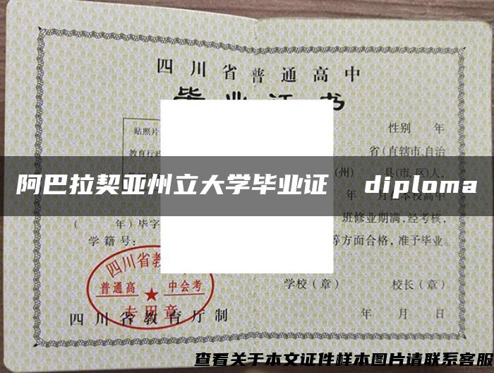 阿巴拉契亚州立大学毕业证  diploma