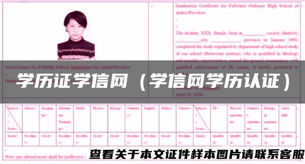 学历证学信网（学信网学历认证）