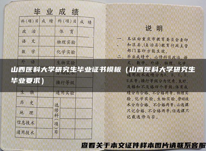 山西医科大学研究生毕业证书模板（山西医科大学研究生毕业要求）