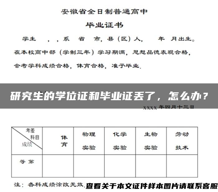 研究生的学位证和毕业证丢了，怎么办？