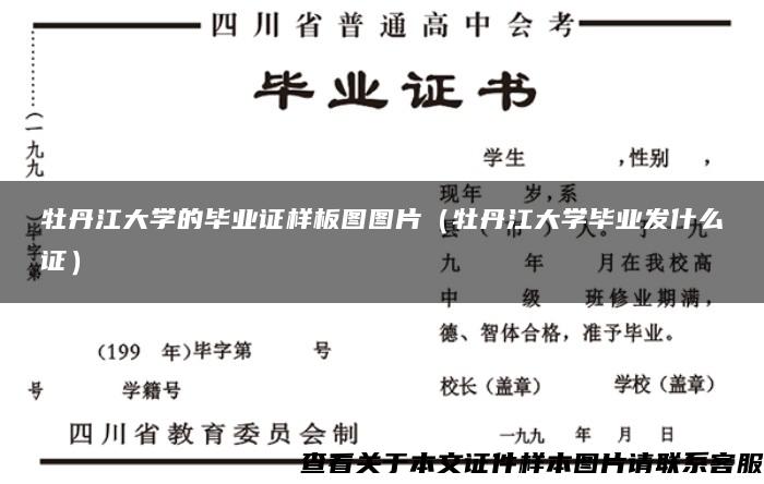 牡丹江大学的毕业证样板图图片（牡丹江大学毕业发什么证）