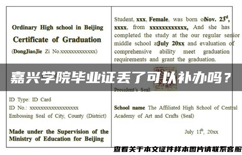 嘉兴学院毕业证丢了可以补办吗？