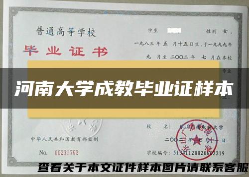 河南大学成教毕业证样本