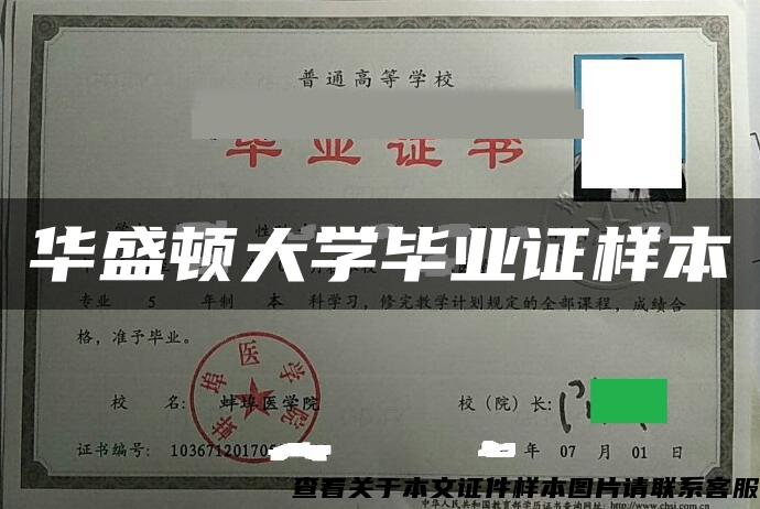 华盛顿大学毕业证样本