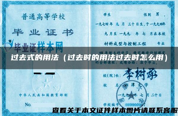 过去式的用法（过去时的用法过去时怎么用）