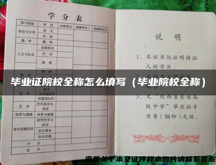 毕业证院校全称怎么填写（毕业院校全称）