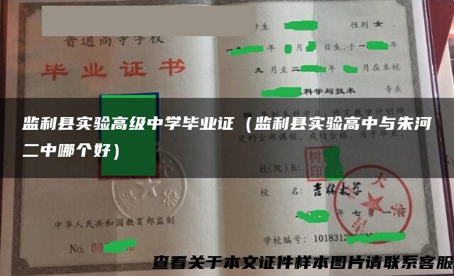 监利县实验高级中学毕业证（监利县实验高中与朱河二中哪个好）