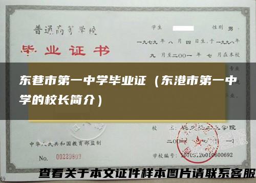 东巷市第一中学毕业证（东港市第一中学的校长简介）