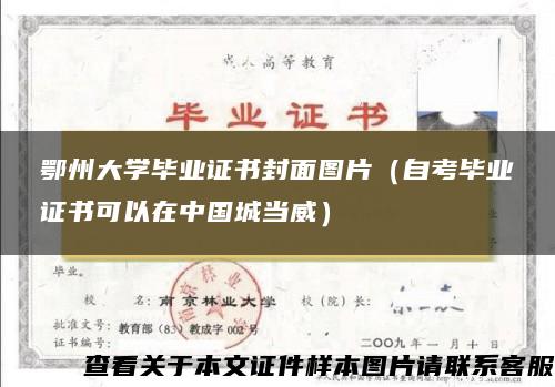 鄂州大学毕业证书封面图片（自考毕业证书可以在中国城当威）