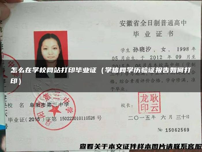 怎么在学校网站打印毕业证（学信网学历验证报告如何打印）