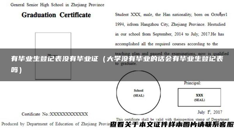 有毕业生登记表没有毕业证（大学没有毕业的话会有毕业生登记表吗）