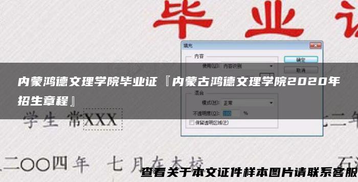 内蒙鸿德文理学院毕业证『内蒙古鸿德文理学院2020年招生章程』