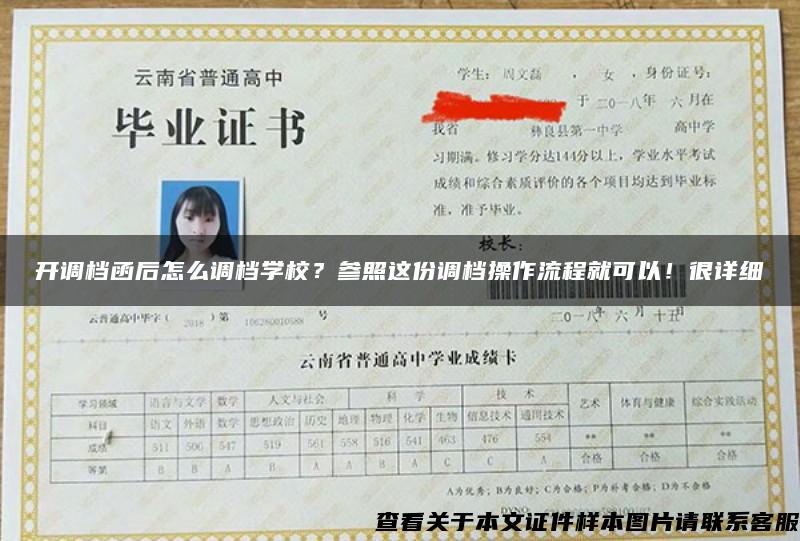 开调档函后怎么调档学校？参照这份调档操作流程就可以！很详细