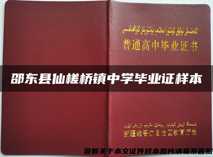 邵东县仙槎桥镇中学毕业证样本