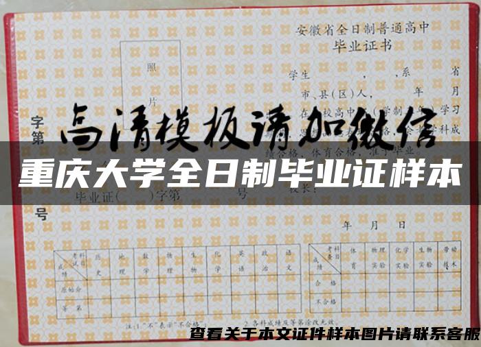 重庆大学全日制毕业证样本