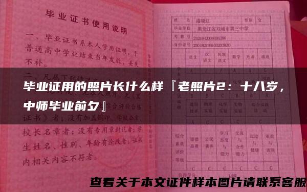 毕业证用的照片长什么样『老照片2：十八岁，中师毕业前夕』