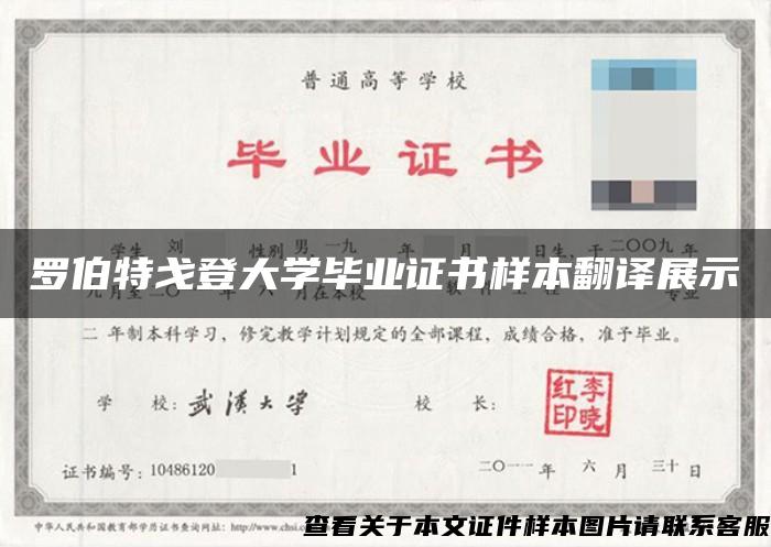 罗伯特戈登大学毕业证书样本翻译展示