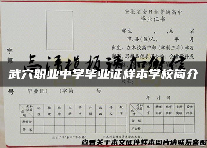 武穴职业中学毕业证样本学校简介