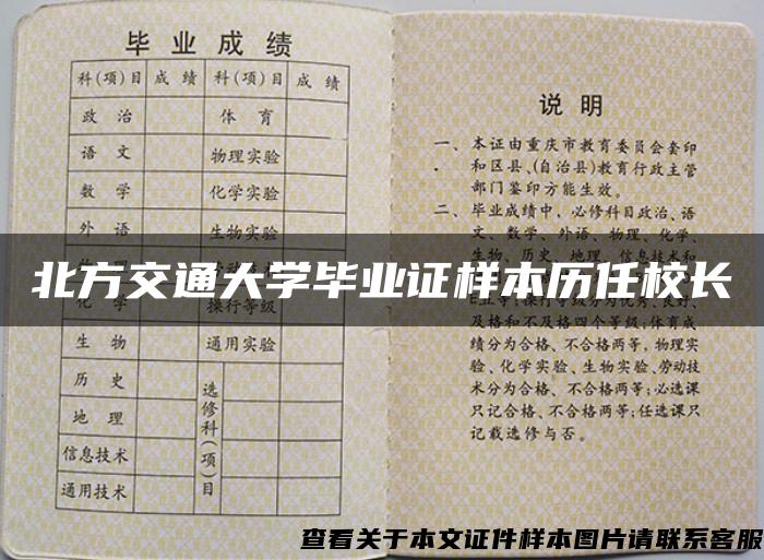 北方交通大学毕业证样本历任校长