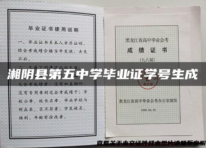 湘阴县第五中学毕业证学号生成