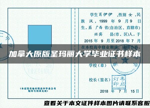 加拿大原版圣玛丽大学毕业证书样本