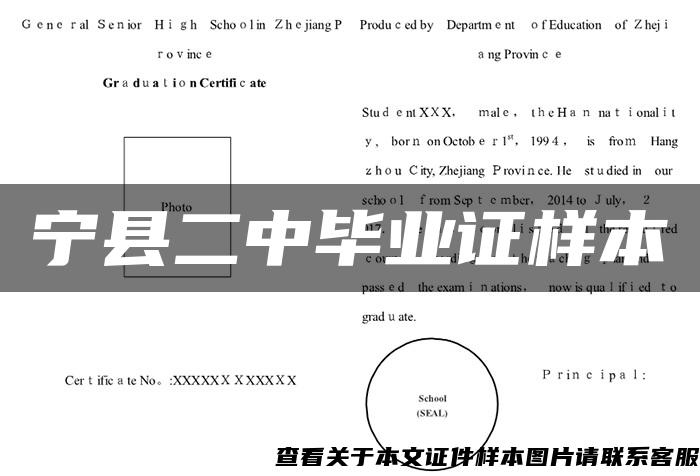 宁县二中毕业证样本