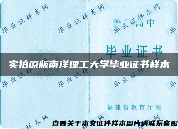 实拍原版南洋理工大学毕业证书样本