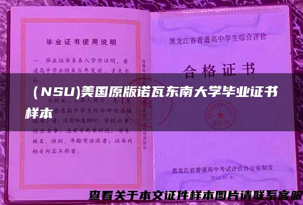 （NSU)美国原版诺瓦东南大学毕业证书样本