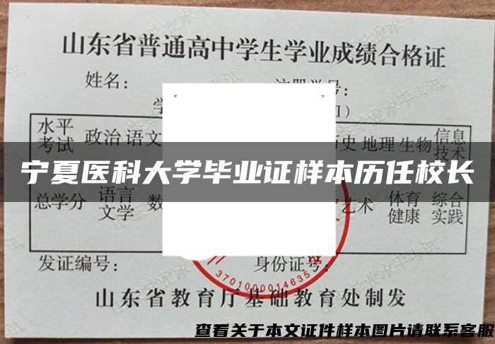 宁夏医科大学毕业证样本历任校长