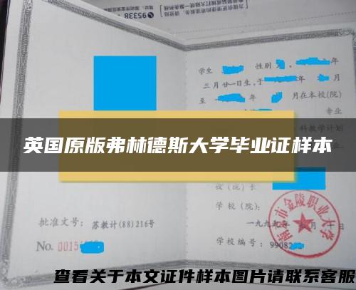 英国原版弗林德斯大学毕业证样本