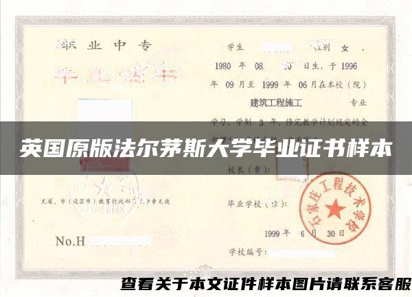 英国原版法尔茅斯大学毕业证书样本