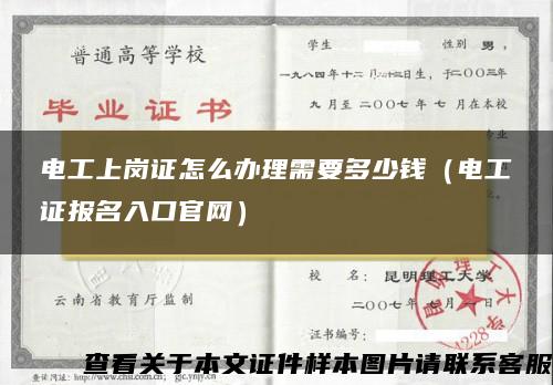 电工上岗证怎么办理需要多少钱（电工证报名入口官网）