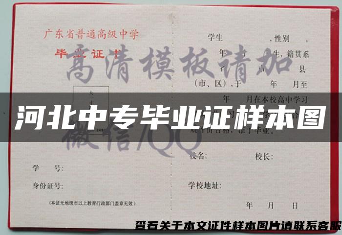 河北中专毕业证样本图