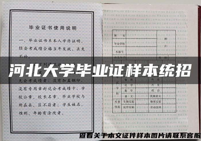 河北大学毕业证样本统招