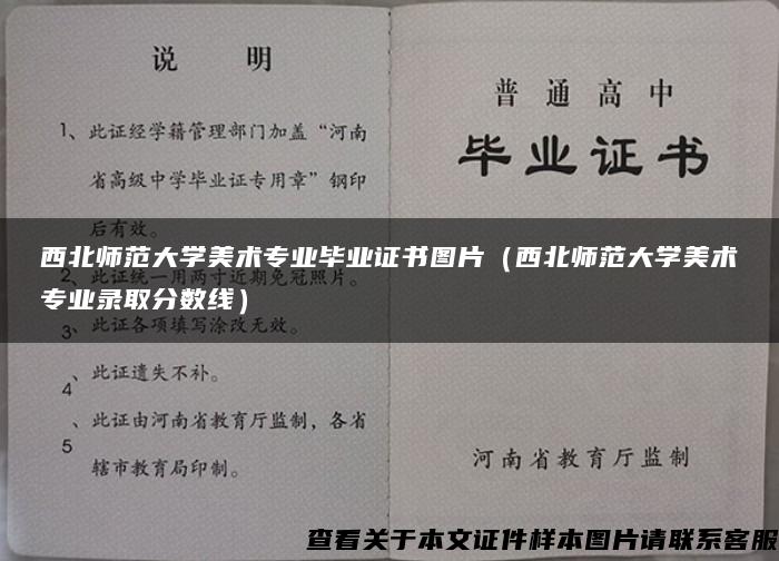 西北师范大学美术专业毕业证书图片（西北师范大学美术专业录取分数线）