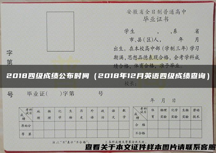 2018四级成绩公布时间（2018年12月英语四级成绩查询）