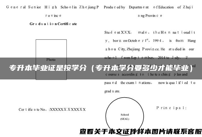 专升本毕业证是按学分（专升本学分要多少才能毕业）