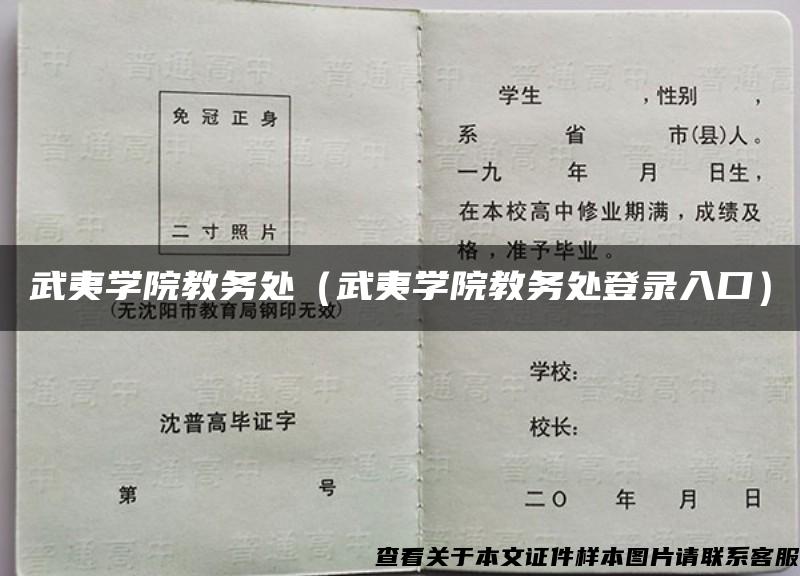 武夷学院教务处（武夷学院教务处登录入口）