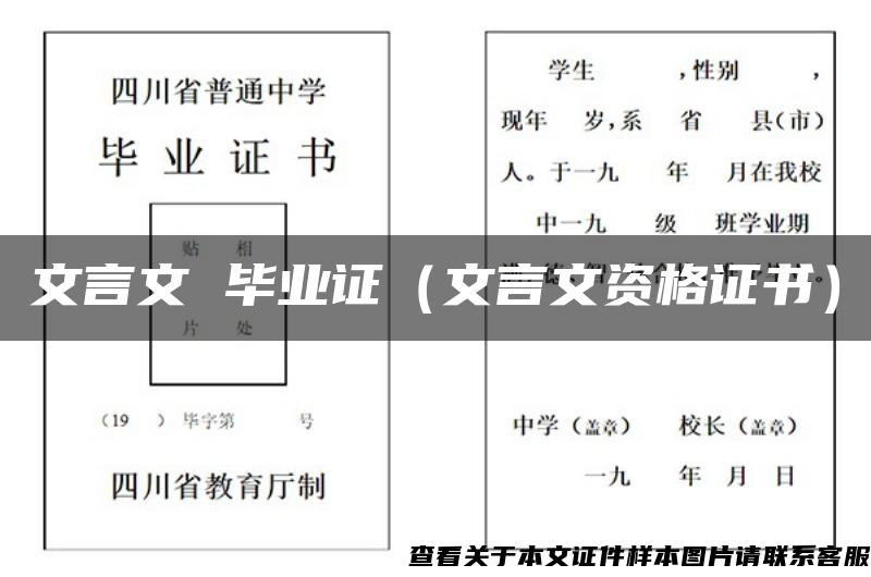 文言文 毕业证（文言文资格证书）